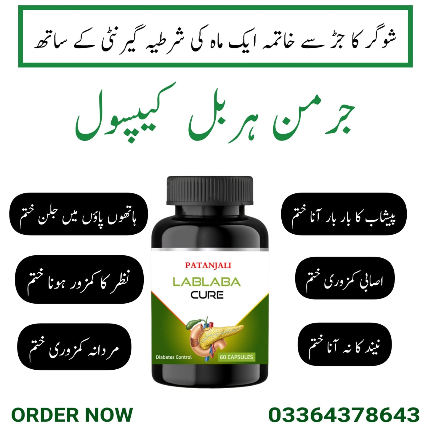 Lablba Cure/کورس شوگر